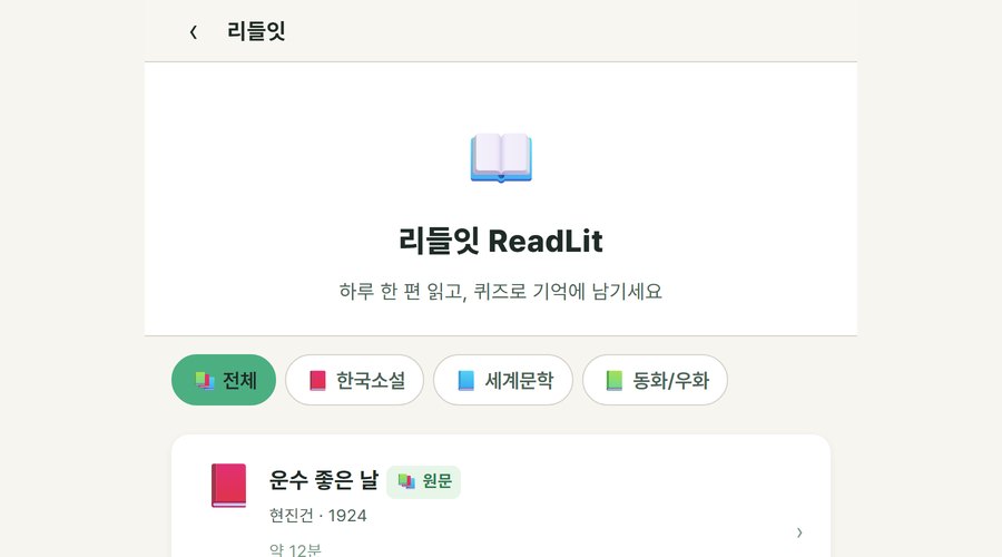 책 읽기 · 리들잇 화면